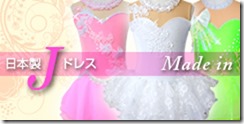 日本製Jドレス